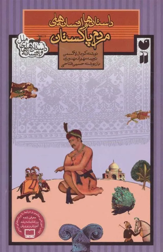 کتاب مردم پاکستان