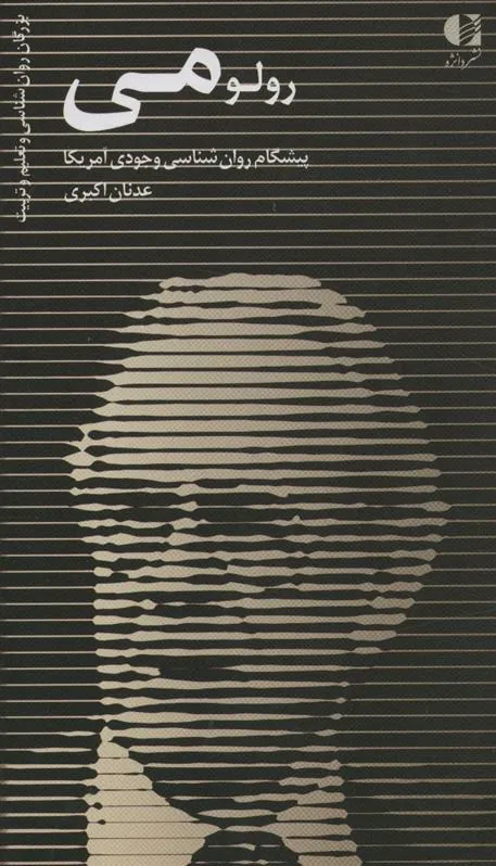 کتاب رولو می