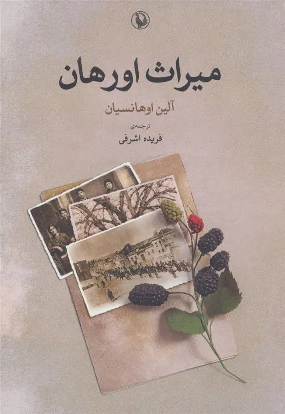 کتاب میراث اورهان