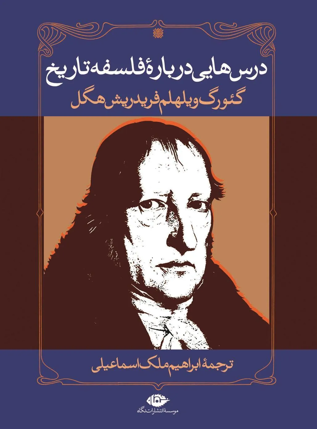 کتاب درس هایی درباره فلسفه تاریخ