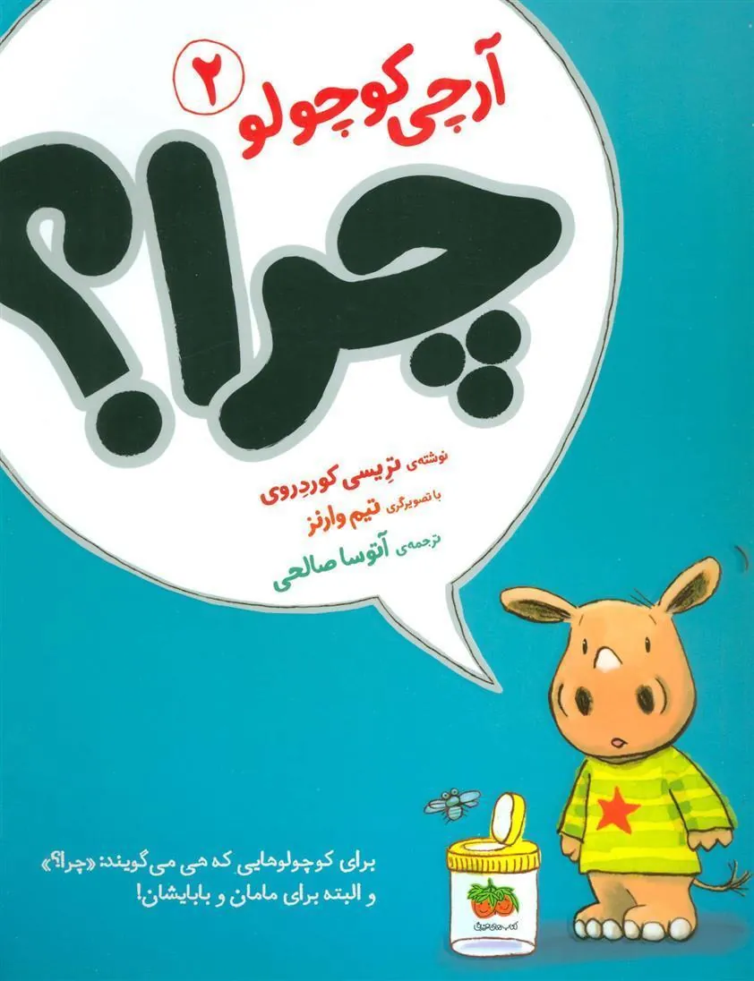 آرچی کوچولو 2