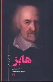 کتاب هابز
