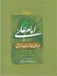 کتاب امام علی