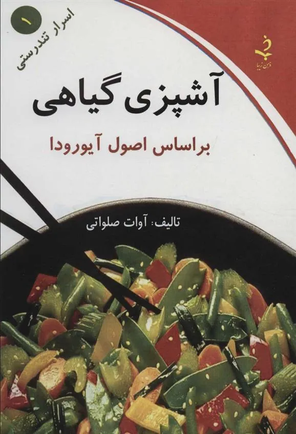 کتاب آشپزی گیاهی