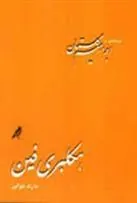 کتاب هکلبری فین