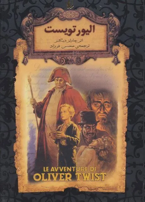 الیور تویست