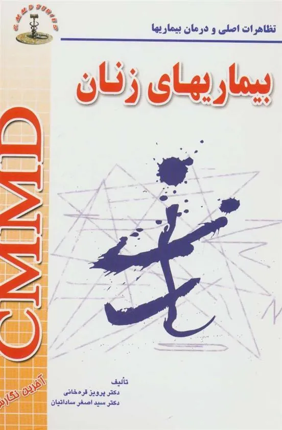 کتاب بیماریهای زنان