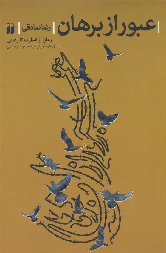 کتاب عبور از برهان
