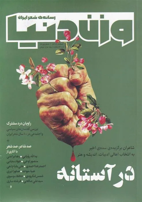 کتاب مجله وزن دنیا 13