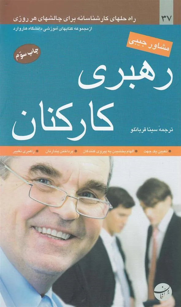 رهبری کارکنان