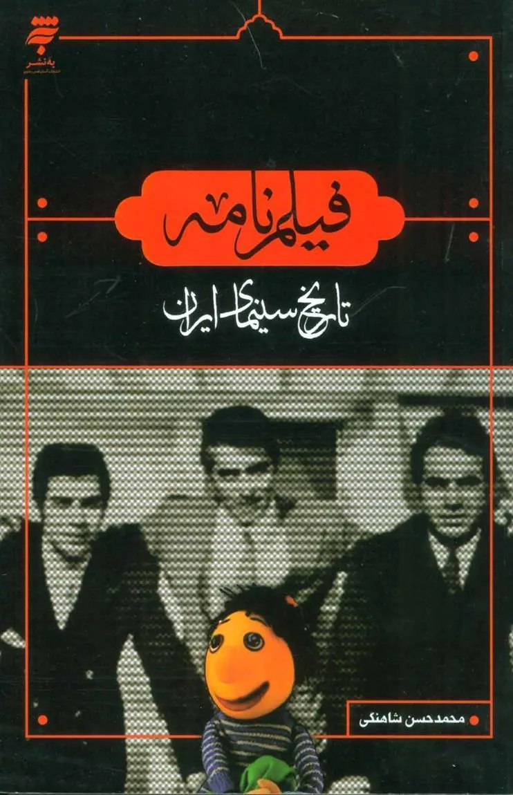 کتاب فیلم نامه