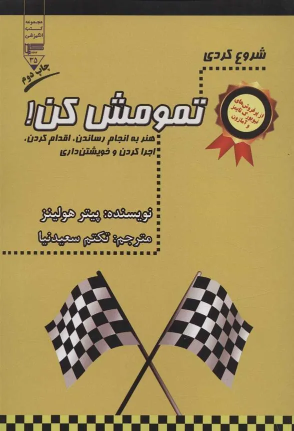 کتاب شروع کردی تمومش کن!