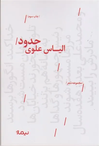 کتاب حدود
