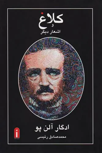 کتاب کلاغ و اشعار دیگر