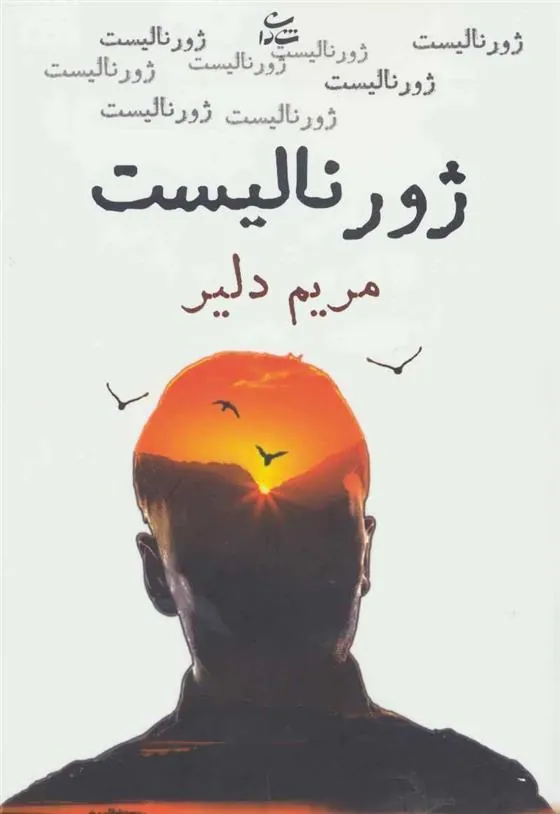 کتاب ژورنالیست