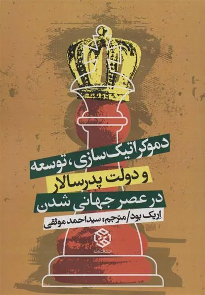 دموکراتیک سازی، توسعه