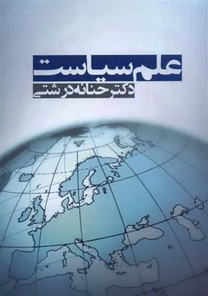 کتاب علم سیاست