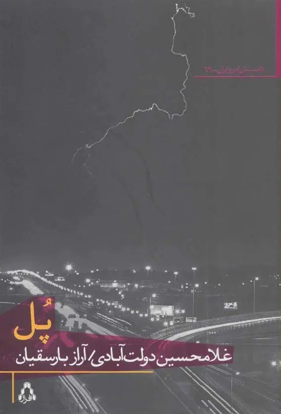 کتاب پل