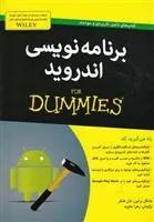 کتاب برنامه نویسی اندروید