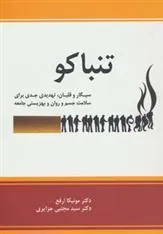 کتاب تنباکو