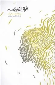کتاب فراز اندیشه