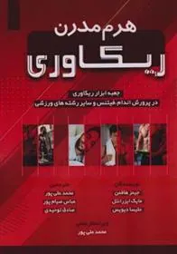 کتاب هرم مدرن ریکاوری