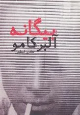 کتاب بیگانه