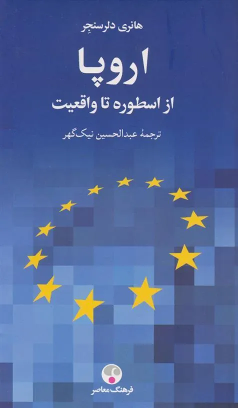 اروپا