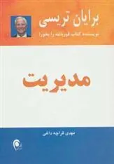 کتاب مدیریت
