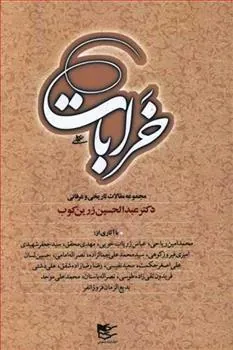 کتاب خرابات