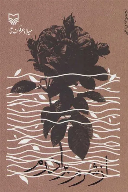 کتاب از شرم برادرم