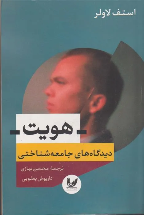 کتاب هویت