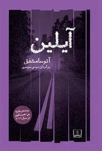 کتاب آیلین