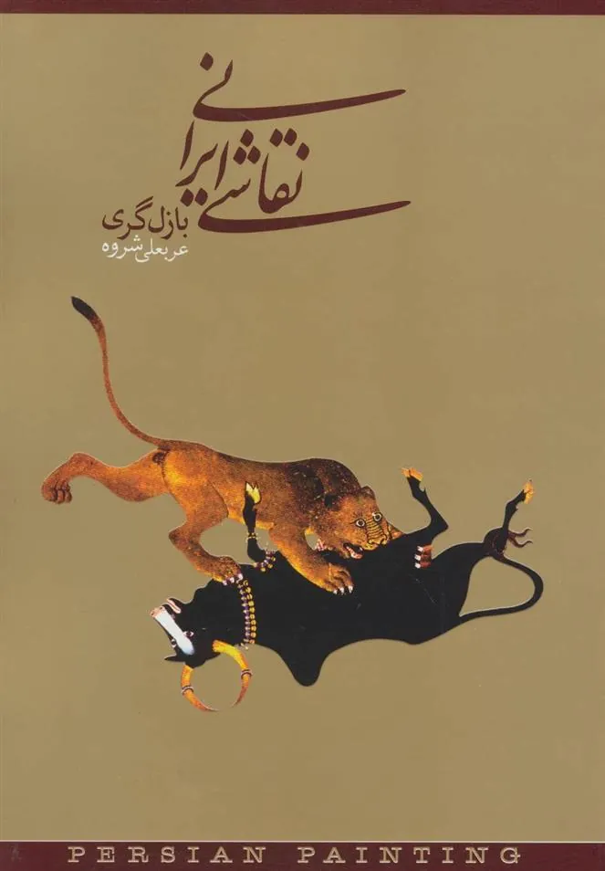 کتاب نقاشی ایرانی