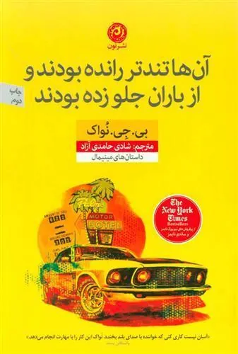 آن ها تندتر رانده بودند و از باران جلو زده بودند