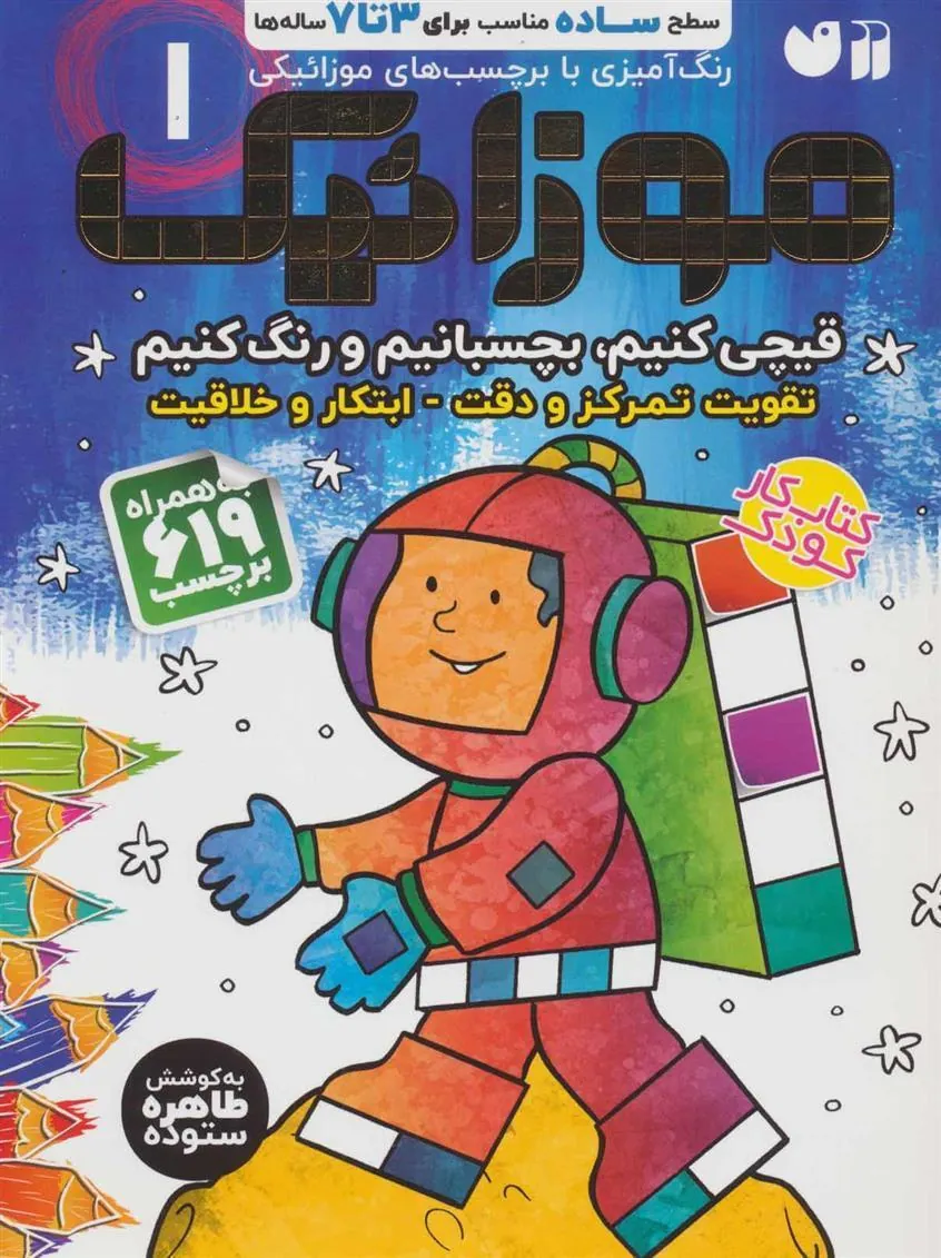 کتاب موزائیک (1)