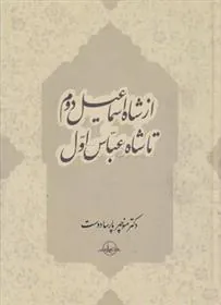 کتاب شاه تهماسب اول