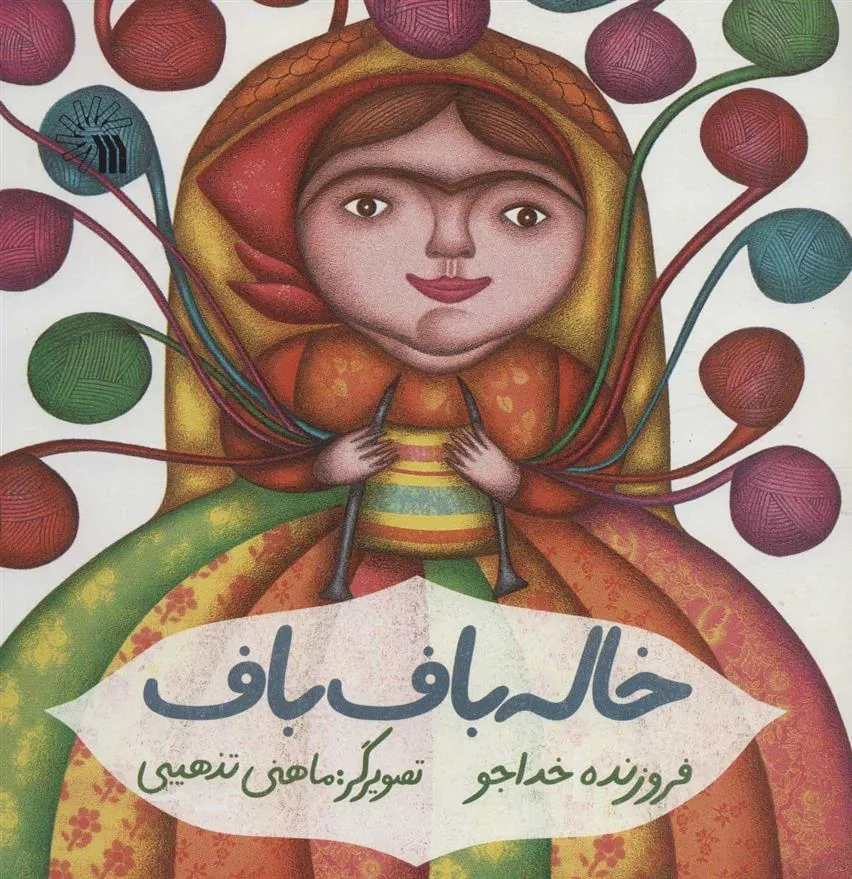 کتاب خاله باف باف کتاب خاله باف باف