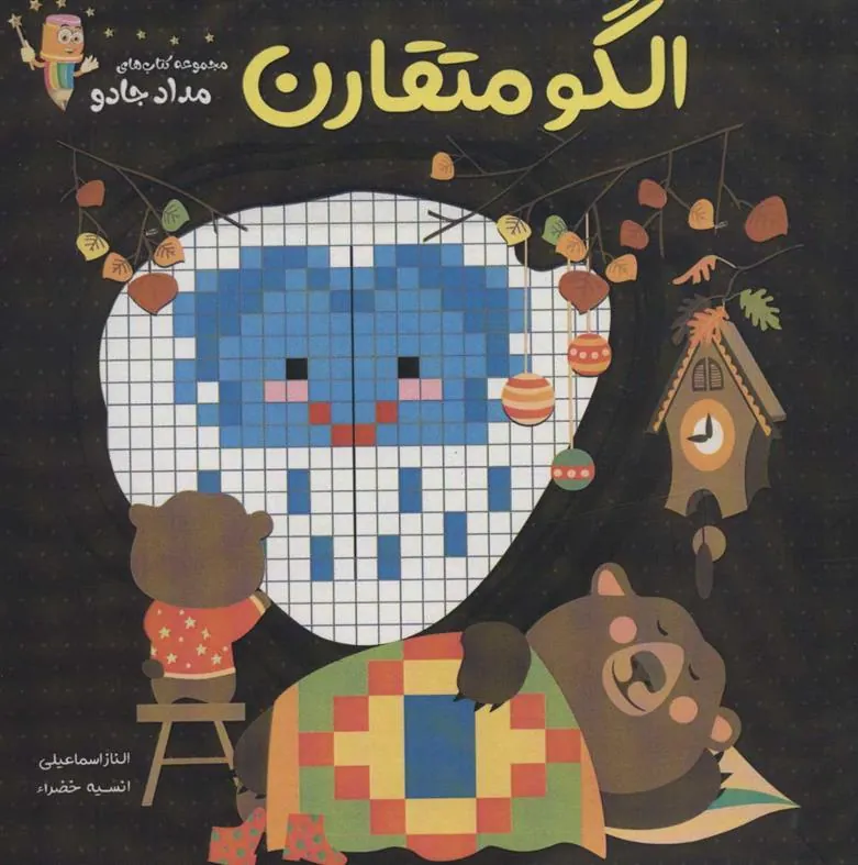 کتاب الگو متقارن