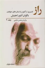 کتاب راز (۲ جلدی)