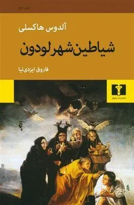 کتاب شیاطین شهر لودون