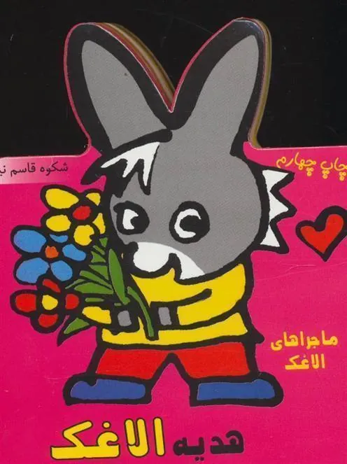 کتاب هدیه الاغک