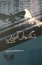 کتاب شگفتیهای آفرینش 2
