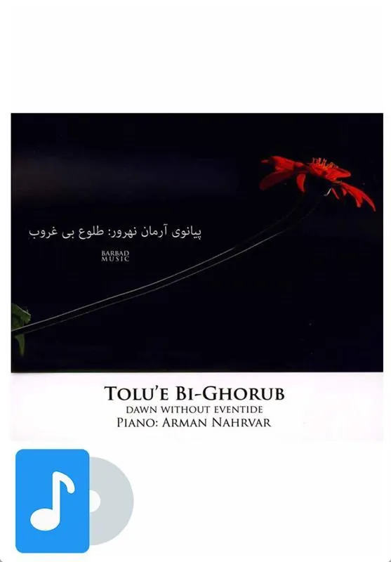 کتاب م موسیقی طلوع بی غروب