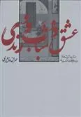 کتاب عشق و شباب و رندی
