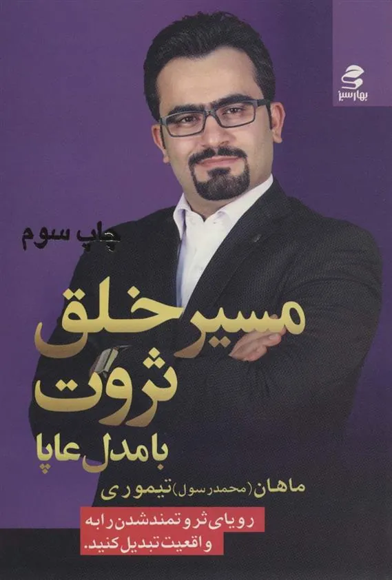 کتاب مسیر خلق ثروت