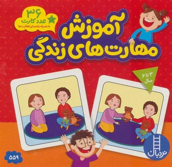 کتاب بسته آموزش مهارت های زندگی کتاب بسته آموزش مهارت های زندگی