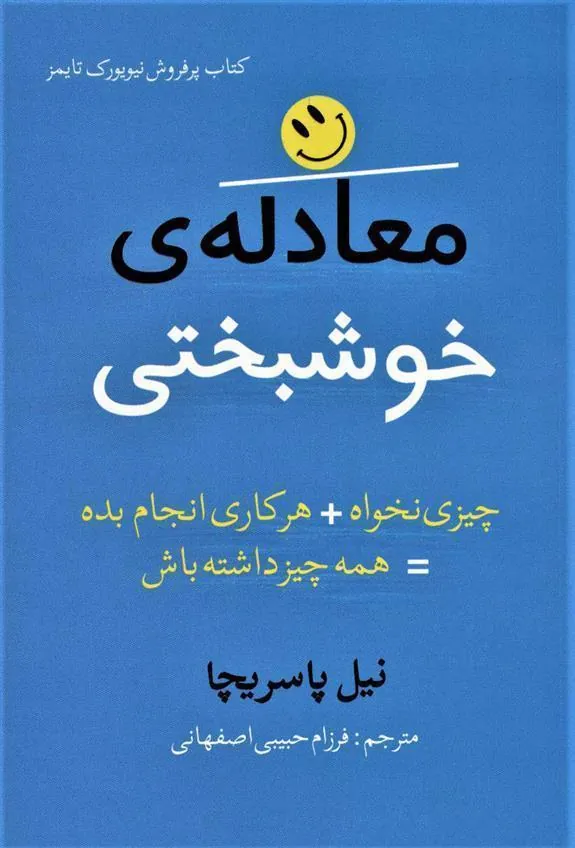 کتاب معادله ی خوشبختی