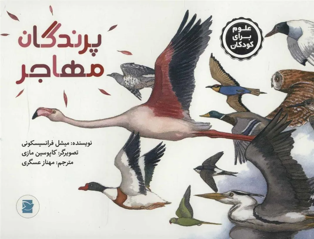 کتاب پرندگان مهاجر