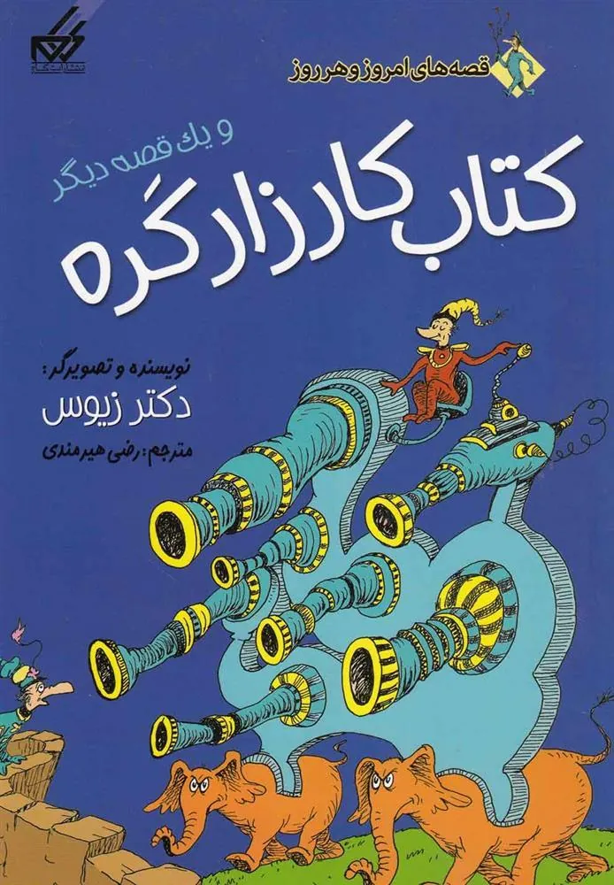کارزار گره